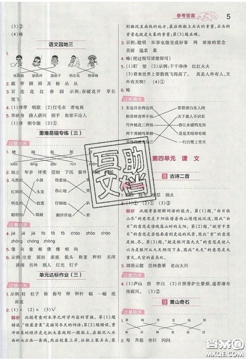 南京师范大学出版社天星教育2019一遍过小学语文二年级上册人教RJ版参考答案 南京师范大学出版社天星教育2019一遍过小学语文二年级上册人教RJ版参考答案