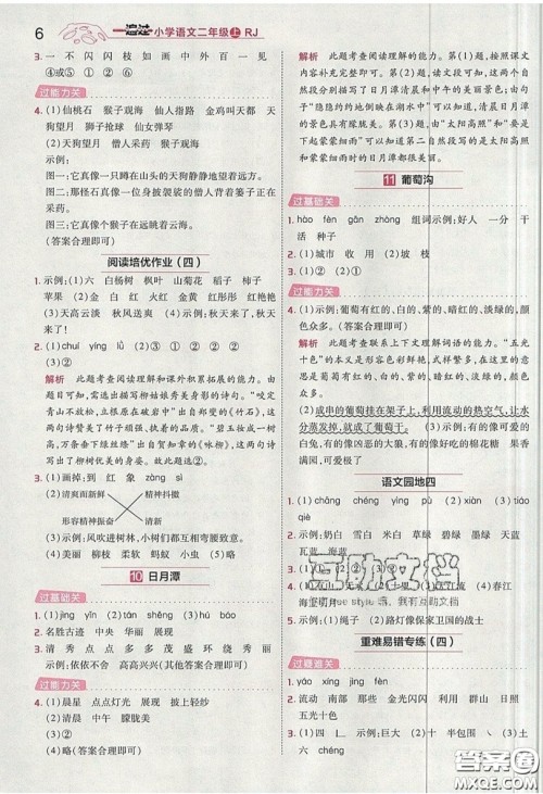 南京师范大学出版社天星教育2019一遍过小学语文二年级上册人教RJ版参考答案 南京师范大学出版社天星教育2019一遍过小学语文二年级上册人教RJ版参考答案