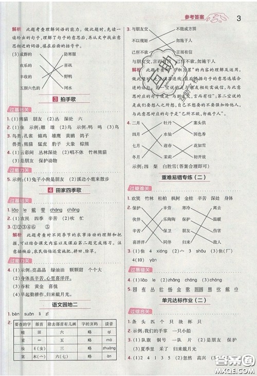 南京师范大学出版社天星教育2019一遍过小学语文二年级上册人教RJ版参考答案