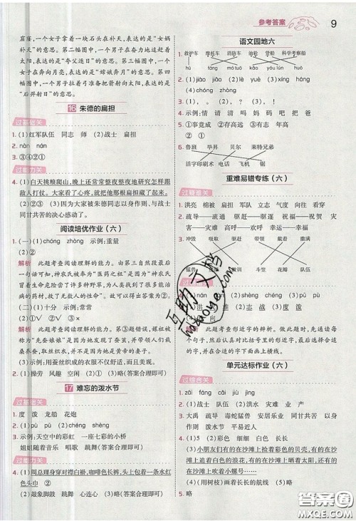 南京师范大学出版社天星教育2019一遍过小学语文二年级上册人教RJ版参考答案