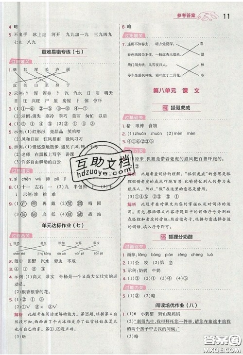 南京师范大学出版社天星教育2019一遍过小学语文二年级上册人教RJ版参考答案