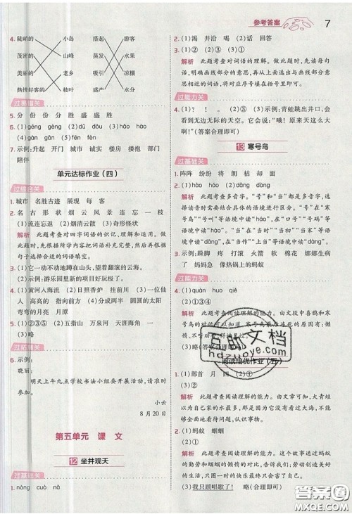 南京师范大学出版社天星教育2019一遍过小学语文二年级上册人教RJ版参考答案