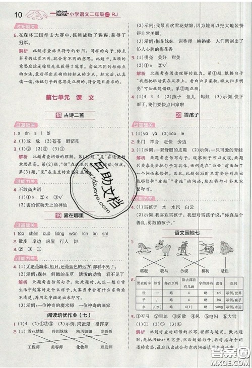 南京师范大学出版社天星教育2019一遍过小学语文二年级上册人教RJ版参考答案