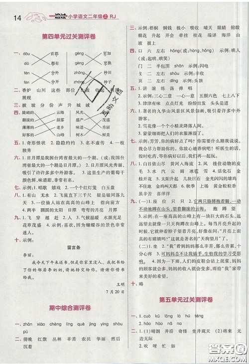 南京师范大学出版社天星教育2019一遍过小学语文二年级上册人教RJ版参考答案