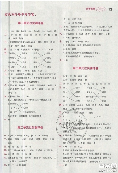 南京师范大学出版社天星教育2019一遍过小学语文二年级上册人教RJ版参考答案