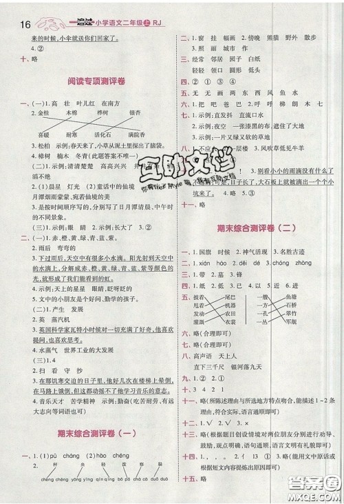 南京师范大学出版社天星教育2019一遍过小学语文二年级上册人教RJ版参考答案