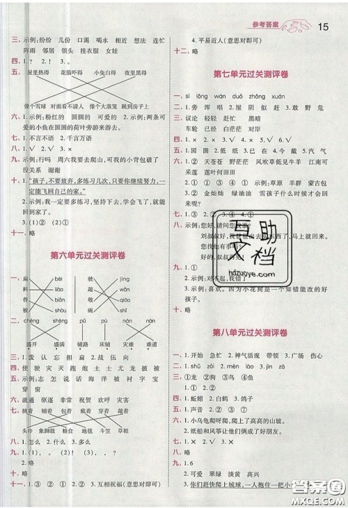 南京师范大学出版社天星教育2019一遍过小学语文二年级上册人教RJ版参考答案