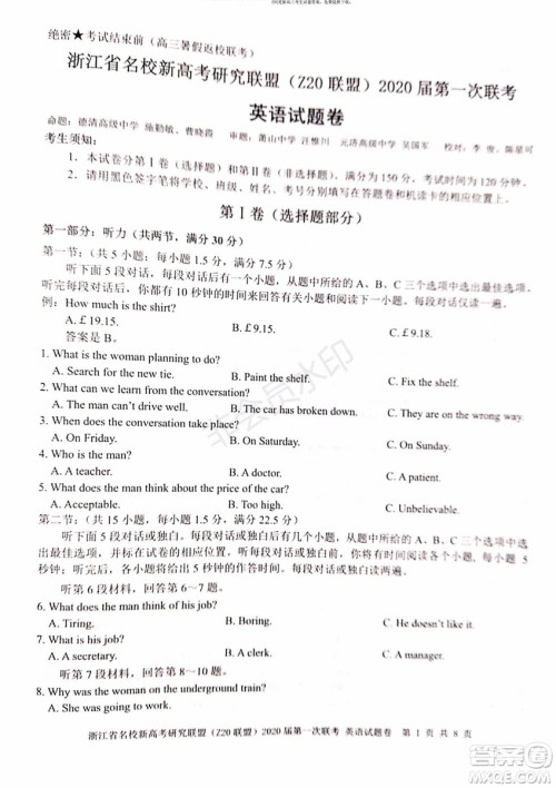 Z20联盟浙江省名校新高考研究联盟2020届第一次联考英语试题及答案