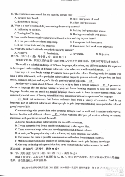 Z20联盟浙江省名校新高考研究联盟2020届第一次联考英语试题及答案