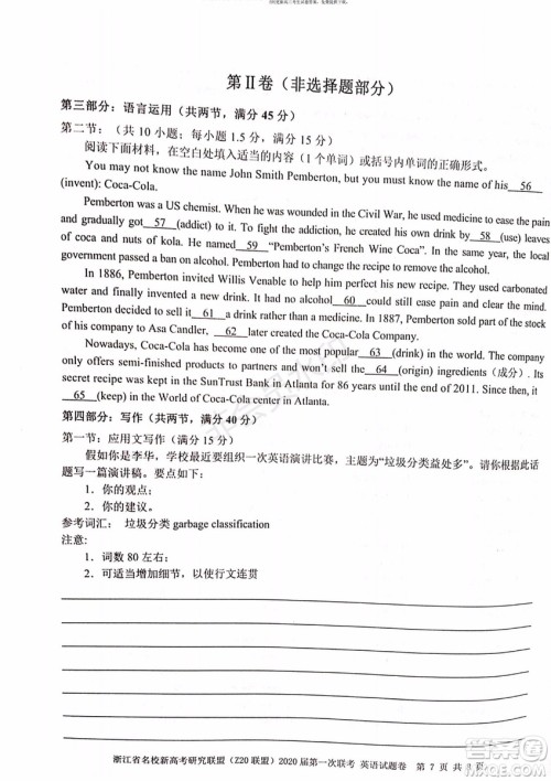 Z20联盟浙江省名校新高考研究联盟2020届第一次联考英语试题及答案