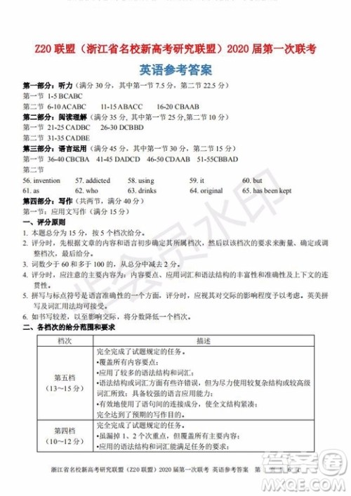 Z20联盟浙江省名校新高考研究联盟2020届第一次联考英语试题及答案