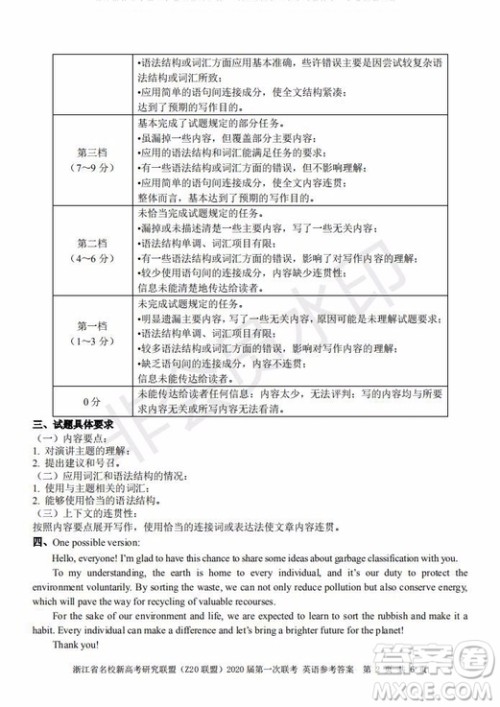 Z20联盟浙江省名校新高考研究联盟2020届第一次联考英语试题及答案