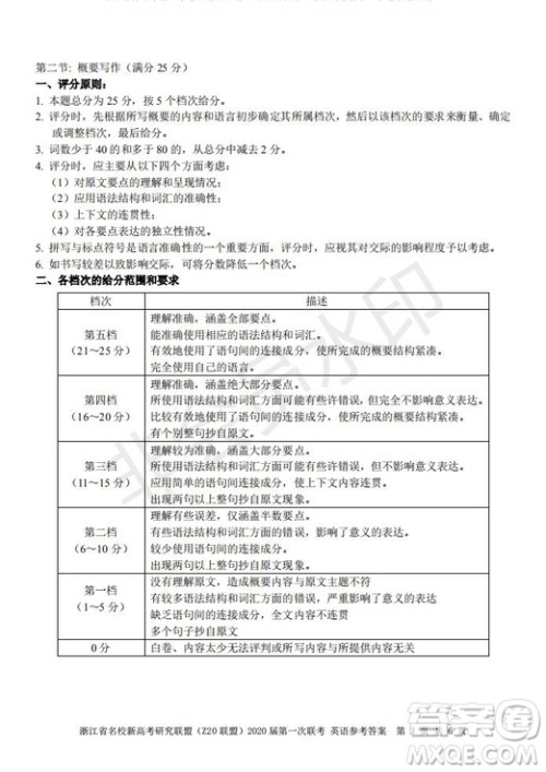 Z20联盟浙江省名校新高考研究联盟2020届第一次联考英语试题及答案