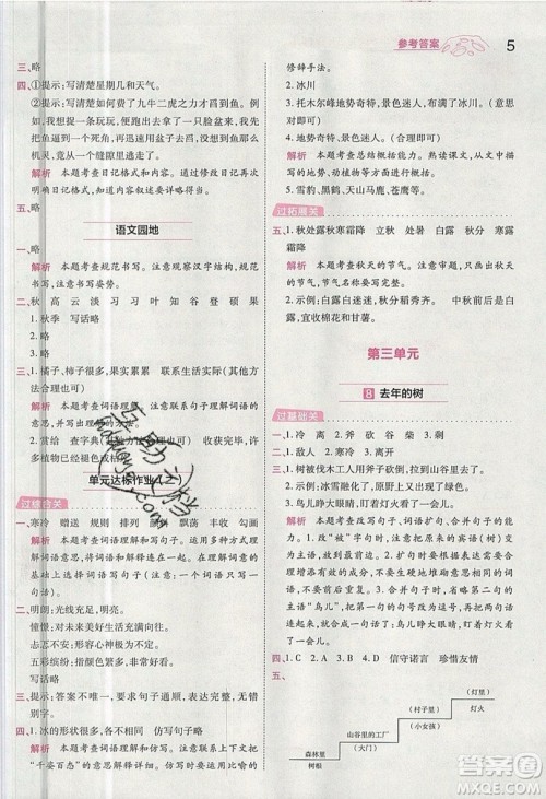 南京师范大学出版社天星教育2019一遍过小学语文三年级上册人教RJ版参考答案