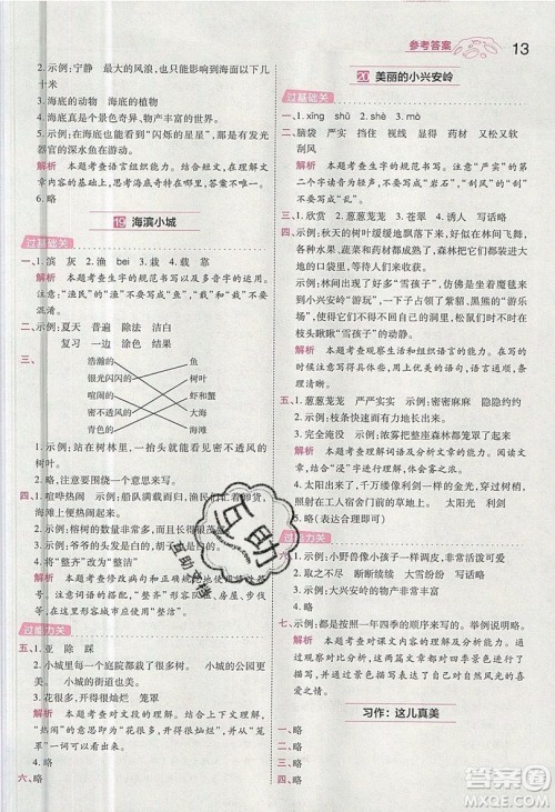 南京师范大学出版社天星教育2019一遍过小学语文三年级上册人教RJ版参考答案