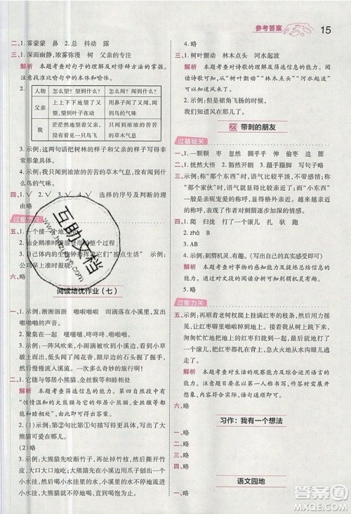 南京师范大学出版社天星教育2019一遍过小学语文三年级上册人教RJ版参考答案