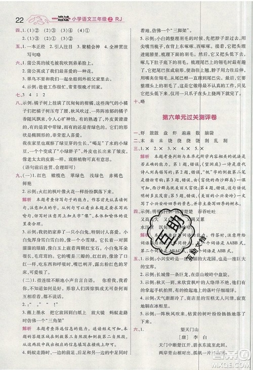 南京师范大学出版社天星教育2019一遍过小学语文三年级上册人教RJ版参考答案 南京师范大学出版社天星教育2019一遍过小学语文三年级上册人教RJ版参考答案