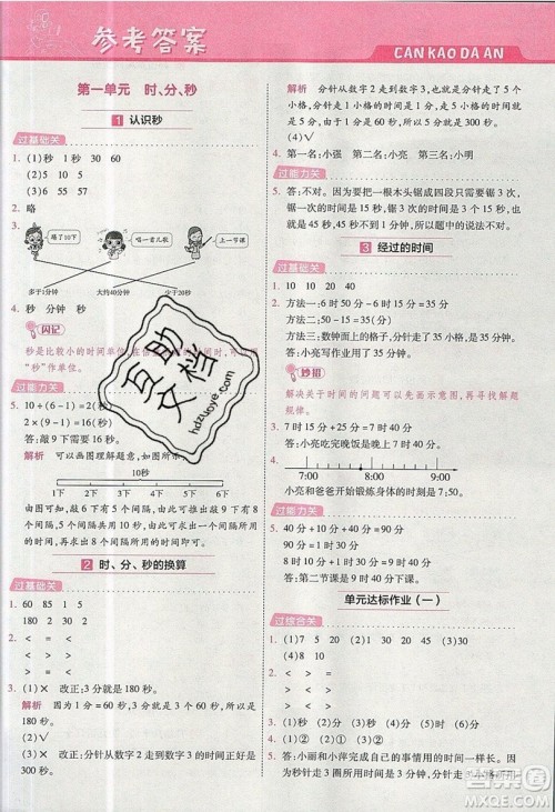 南京师范大学出版社天星教育2019一遍过小学数学三年级上册人教RJ版参考答案 南京师范大学出版社天星教育2019一遍过小学数学三年级上册人教RJ版参考答案