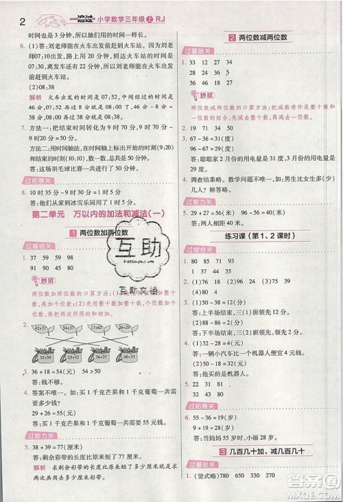 南京师范大学出版社天星教育2019一遍过小学数学三年级上册人教RJ版参考答案 南京师范大学出版社天星教育2019一遍过小学数学三年级上册人教RJ版参考答案