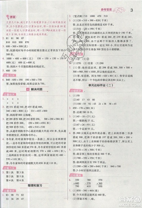 南京师范大学出版社天星教育2019一遍过小学数学三年级上册人教RJ版参考答案 南京师范大学出版社天星教育2019一遍过小学数学三年级上册人教RJ版参考答案