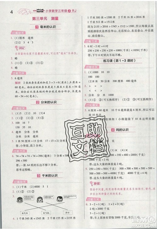 南京师范大学出版社天星教育2019一遍过小学数学三年级上册人教RJ版参考答案 南京师范大学出版社天星教育2019一遍过小学数学三年级上册人教RJ版参考答案