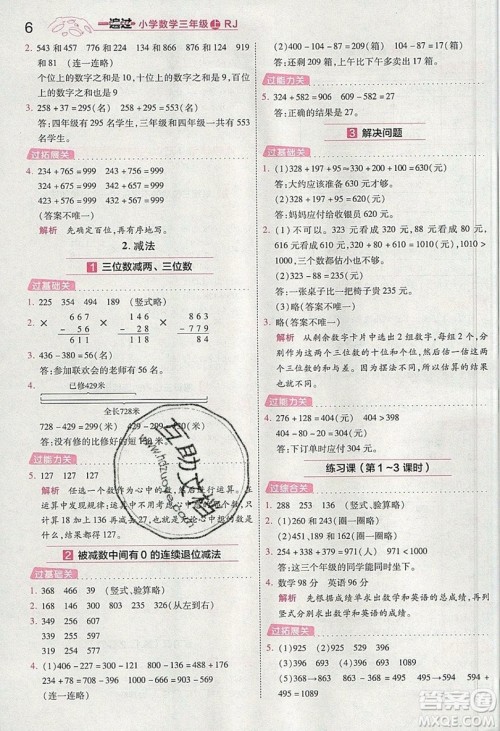 南京师范大学出版社天星教育2019一遍过小学数学三年级上册人教RJ版参考答案 南京师范大学出版社天星教育2019一遍过小学数学三年级上册人教RJ版参考答案