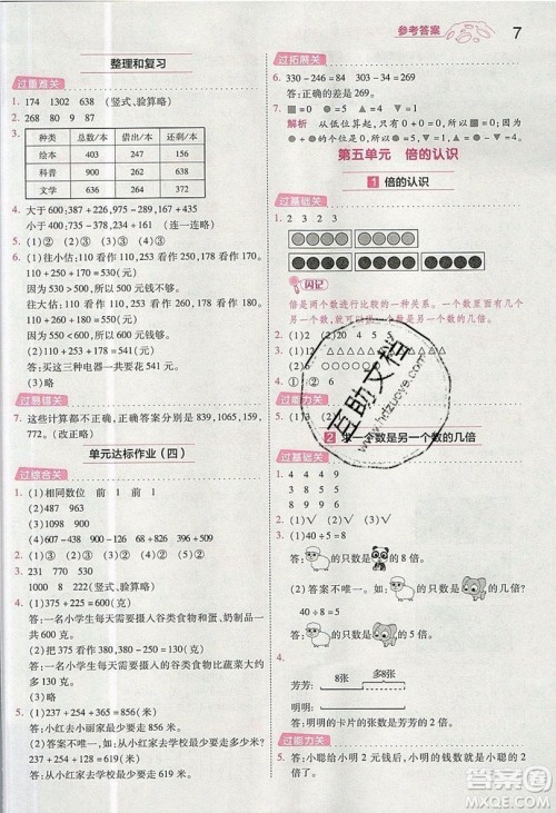 南京师范大学出版社天星教育2019一遍过小学数学三年级上册人教RJ版参考答案