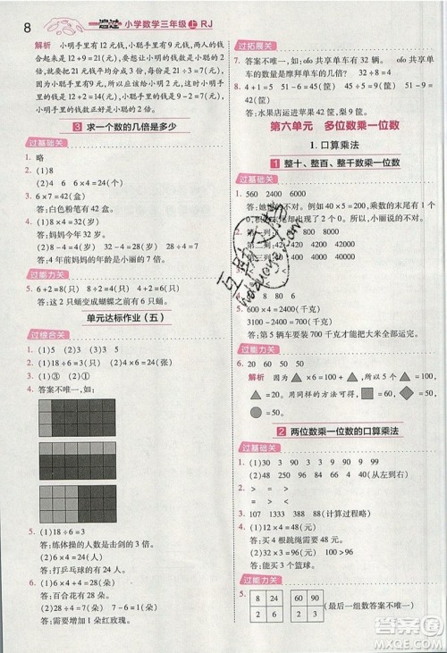 南京师范大学出版社天星教育2019一遍过小学数学三年级上册人教RJ版参考答案