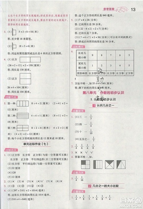 南京师范大学出版社天星教育2019一遍过小学数学三年级上册人教RJ版参考答案