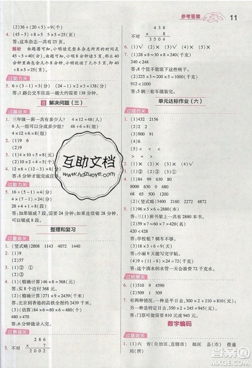 南京师范大学出版社天星教育2019一遍过小学数学三年级上册人教RJ版参考答案 南京师范大学出版社天星教育2019一遍过小学数学三年级上册人教RJ版参考答案