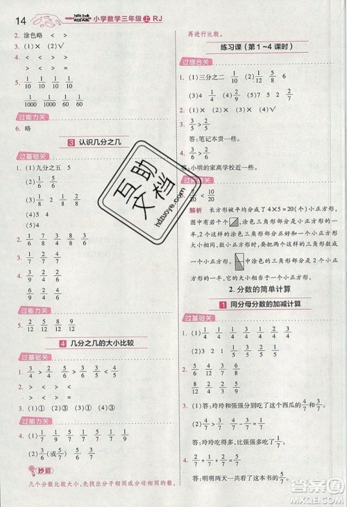 南京师范大学出版社天星教育2019一遍过小学数学三年级上册人教RJ版参考答案