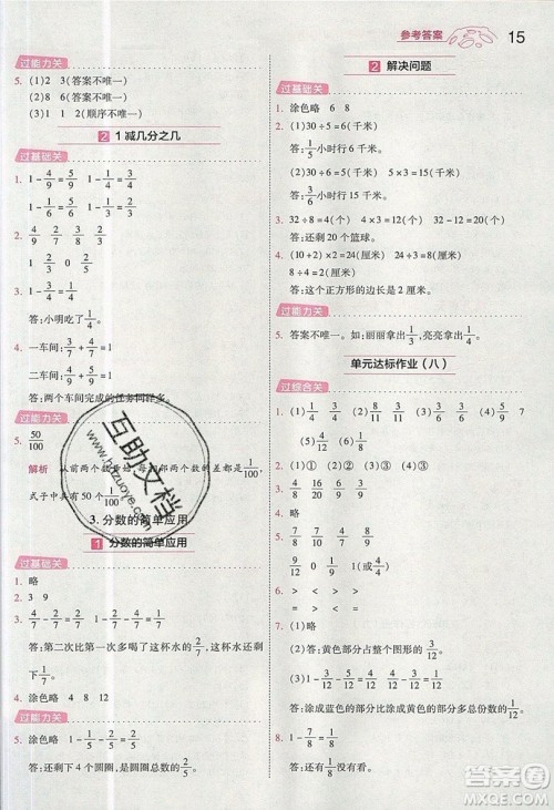 南京师范大学出版社天星教育2019一遍过小学数学三年级上册人教RJ版参考答案