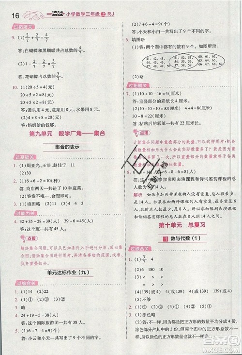 南京师范大学出版社天星教育2019一遍过小学数学三年级上册人教RJ版参考答案