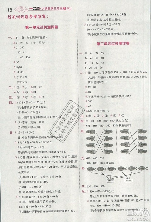 南京师范大学出版社天星教育2019一遍过小学数学三年级上册人教RJ版参考答案