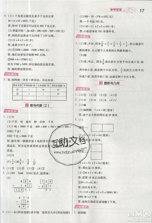 南京师范大学出版社天星教育2019一遍过小学数学三年级上册人教RJ版参考答案