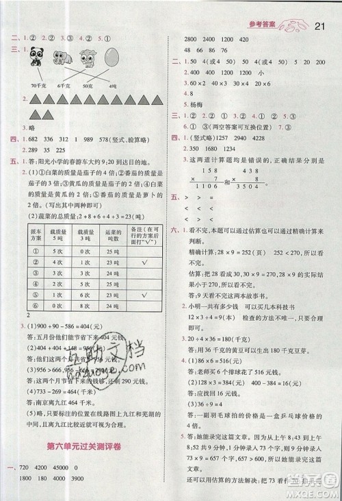 南京师范大学出版社天星教育2019一遍过小学数学三年级上册人教RJ版参考答案