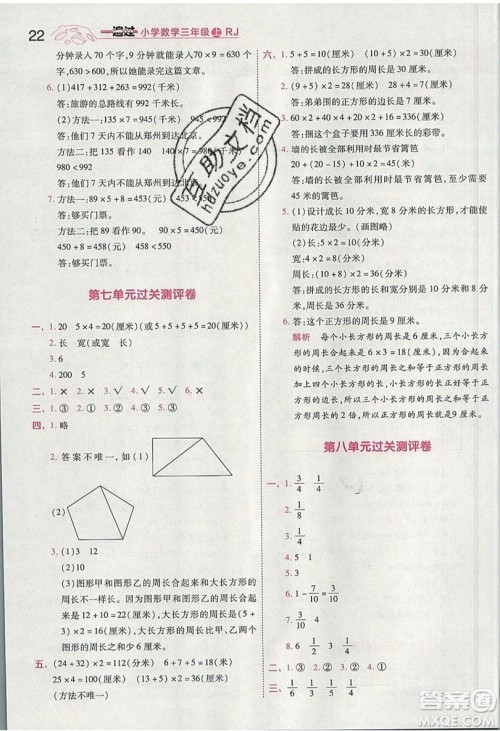 南京师范大学出版社天星教育2019一遍过小学数学三年级上册人教RJ版参考答案