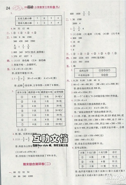 南京师范大学出版社天星教育2019一遍过小学数学三年级上册人教RJ版参考答案 南京师范大学出版社天星教育2019一遍过小学数学三年级上册人教RJ版参考答案
