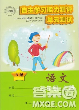 2019年自主学习能力测评单元测试语文三年级上册人教版A版参考答案