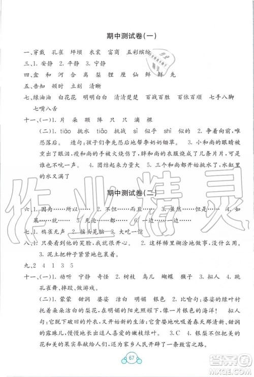 2019年自主学习能力测评单元测试语文三年级上册人教版A版参考答案
