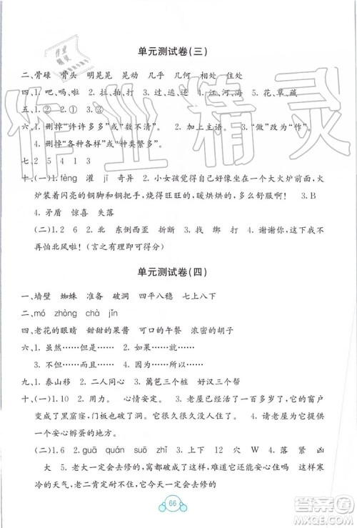 2019年自主学习能力测评单元测试语文三年级上册人教版A版参考答案