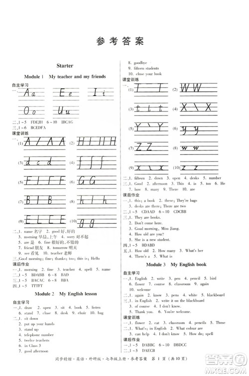 名师小课堂2019同步精炼七年级英语上册外研版答案 名师小课堂2019同步精炼七年级英语上册外研版答案