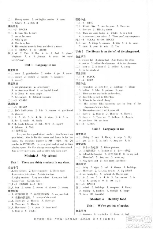 名师小课堂2019同步精炼七年级英语上册外研版答案 名师小课堂2019同步精炼七年级英语上册外研版答案