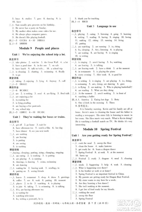 名师小课堂2019同步精炼七年级英语上册外研版答案 名师小课堂2019同步精炼七年级英语上册外研版答案