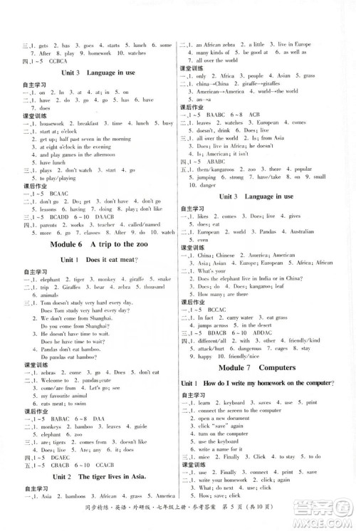 名师小课堂2019同步精炼七年级英语上册外研版答案 名师小课堂2019同步精炼七年级英语上册外研版答案