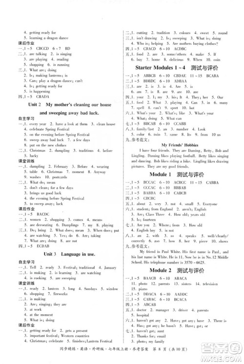名师小课堂2019同步精炼七年级英语上册外研版答案 名师小课堂2019同步精炼七年级英语上册外研版答案