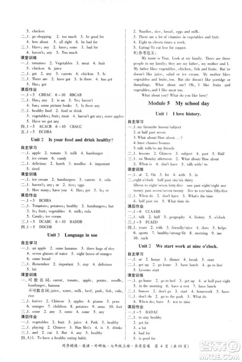 名师小课堂2019同步精炼七年级英语上册外研版答案 名师小课堂2019同步精炼七年级英语上册外研版答案