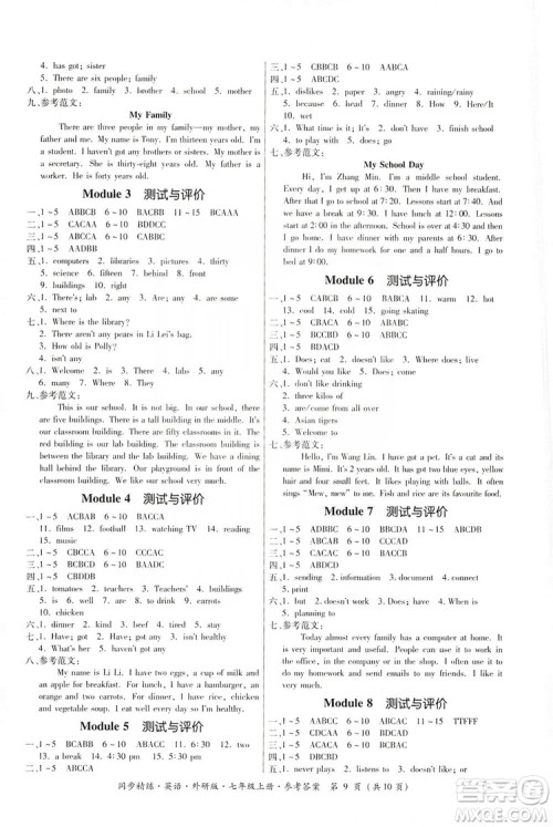 名师小课堂2019同步精炼七年级英语上册外研版答案 名师小课堂2019同步精炼七年级英语上册外研版答案