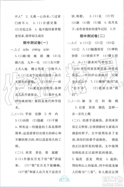 2019年自主学习能力测评单元测试语文四年级上册人教版A版参考答案