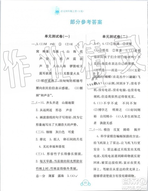 2019年自主学习能力测评单元测试语文四年级上册人教版A版参考答案